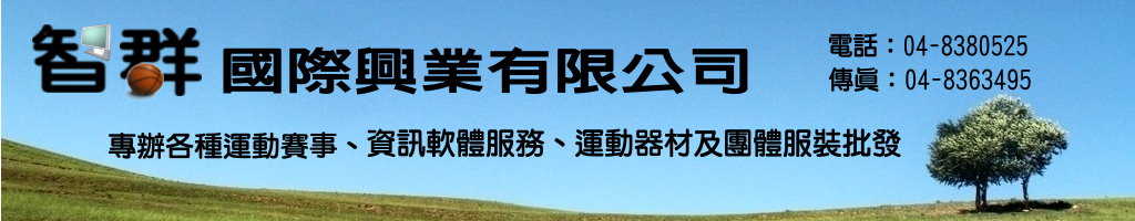 智群國際興業有限公司